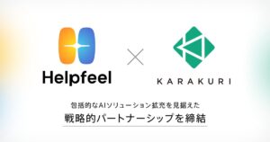 Helpfeel、カラクリと包括的なAIソリューション拡充を見据えた戦略的パートナーシップを締結