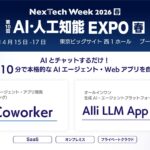 生成AI・AIエージェントプラットフォームを提供するAllganize、「第10回 AI・人工知能EXPO 春」に出展。4/15から4/17まで東京ビッグサイトにて開催