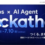 グーグル・クラウド・ジャパン協賛のAIエージェント開発ハッカソン「DevOps × AI Agent Hackathon」開催決定！