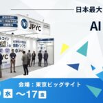 AI・人工知能 EXPOに出展！日本円ステーブルコイン「JPYC」によるAI決済の実演デモを実施。特別セッションも開催！