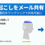大企業向け 生成AI活用プラットフォーム「ChatSense」、文字起こしのメール共有機能をリリース予定
