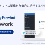 バックオフィス業務を自律的に遂行するAIサービス『マネーフォワード AI Cowork』を2026年7月より提供開始予定