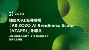 ZOZO独自のAI活用指標「All ZOZO AI Readiness Score（AZARS）」を導入