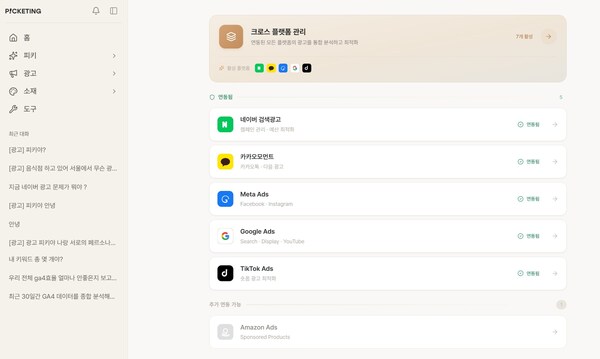 픽켓팅, 중기부 '모두의 창업 프로젝트' AI SaaS 공급기업 선정