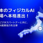 DEEPX、日本の『Japan IT Week 春 2026』でパートナー企業と共にフィジカルAIエコシステムを本格的に披露••• 「日韓AI産業協力の主導」
