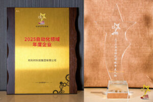 智驱新质 融创未来----和利时斩获八项大奖闪耀2026自动化产业年会，引领工业智能化新征程