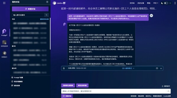 LexisNexis律商联讯发布起草法律文书功能，提升法律文书起草效率与可靠性