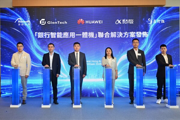 華為香港科技周聚焦「AI+金融」聯手融海夥伴發布「銀行智慧應用一體機」 鞏固本港國際金融中心地位