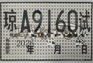 嬴彻科技获海南首张智能卡车路测牌照