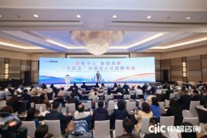 投资于人 智创未来 "十五五" 央国企人才战略大会在沪圆满举办