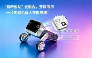 "看听说动"全融合，移远Q-Robotbox让机器人开发"一步觉醒"！