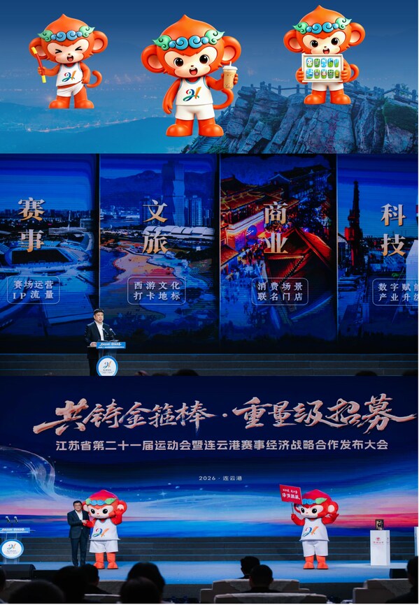 連雲港、「金箍棒」計画を始動しスポーツ経済を推進