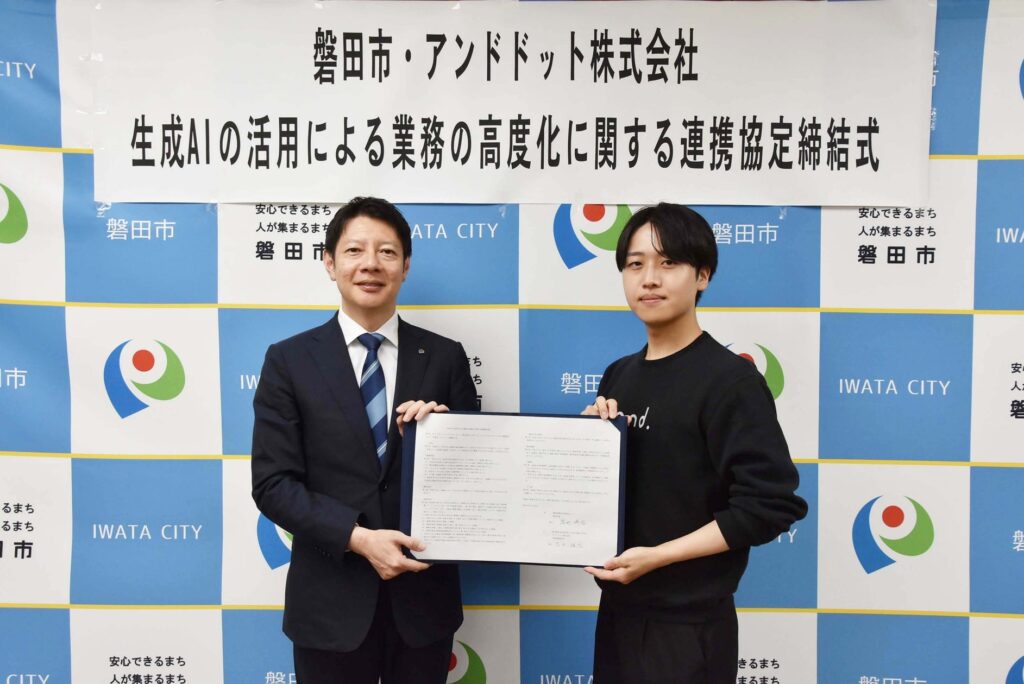 【審査業務をAIで効率化】アンドドット株式会社との「生成AIの活用による業務の高度化」に関する連携協定の締結