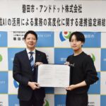 【審査業務をAIで効率化】アンドドット株式会社との「生成AIの活用による業務の高度化」に関する連携協定の締結