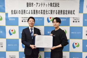 【審査業務をAIで効率化】アンドドット株式会社との「生成AIの活用による業務の高度化」に関する連携協定の締結