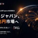 Vpon Holdings、AI広告テクノロジー企業Tagtooを経営統合
