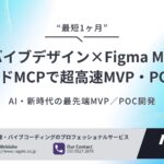 【新サービス】Ragate株式会社、デザイン工程をAIで完全自動化する「AI Vibe Design」を提供開始