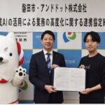 静岡県磐田市、「生成AIを活用した書類審査業務の効率化」に関する連携協定をアンドドットと締結、250を超える自治体のAI支援実績を活かし、磐田市の行政DXを加速