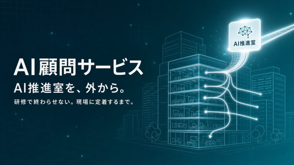 Uravation、研修で終わらせない法人向け『AI顧問サービス』を提供。代表が直接『AI推進室』機能を外部から伴走