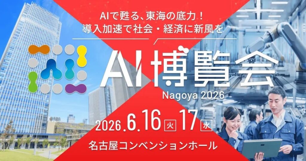 日本発AIプラットフォームFelo 「AI博覧会 Nagoya 2026」に出展