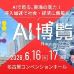 日本発AIプラットフォームFelo 「AI博覧会 Nagoya 2026」に出展