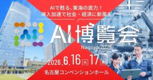 日本発AIプラットフォームFelo 「AI博覧会 Nagoya 2026」に出展