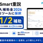 株式会社Paradis、「デジタル化・AI導入補助金2026」のIT導入支援事業者に採択