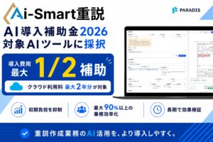 株式会社Paradis、「デジタル化・AI導入補助金2026」のIT導入支援事業者に採択