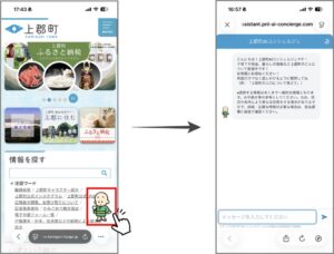 【上郡町】住民向けAIチャットボット「スマート公共ラボ AIコンシェルジュ」を公開