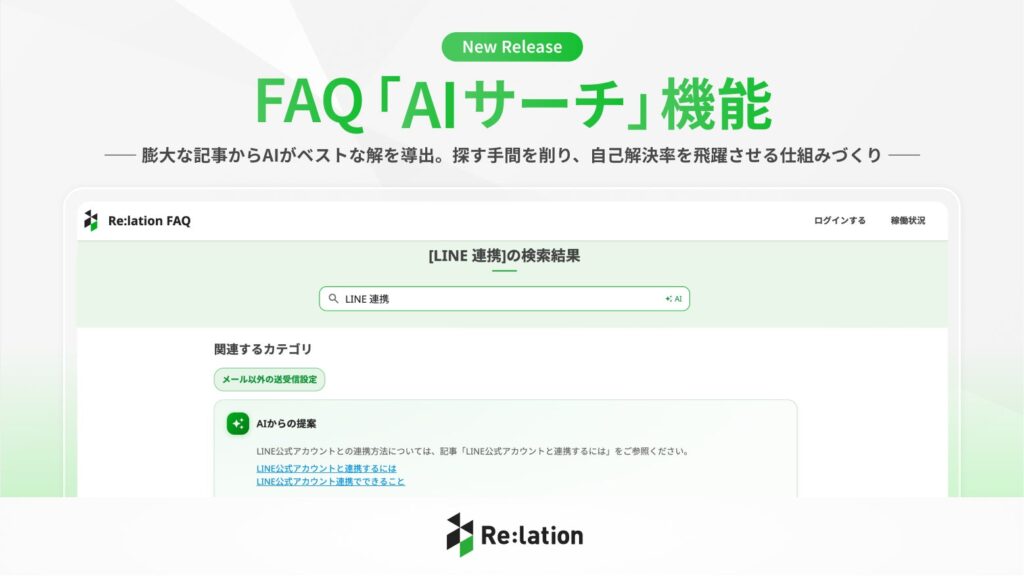 インゲージ、FAQの自己解決率を飛躍させる「AIサーチ」機能をリリース