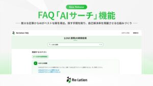 インゲージ、FAQの自己解決率を飛躍させる「AIサーチ」機能をリリース