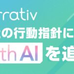 ミラティブ、行動指針に「with AI」を追加Claudeを全社導入し、AIと共に価値を創る組織へ