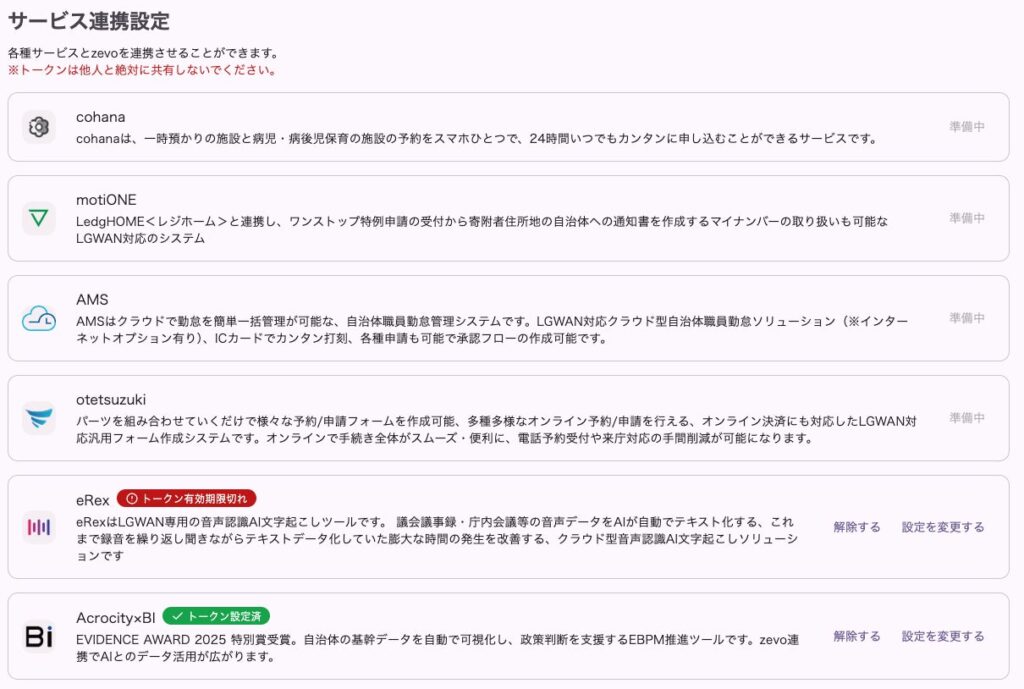 自治体向けEBPMツール「Acrocity×BI」と生成AIプラットフォーム「自治体AI zevo」の連携機能の提供を開始
