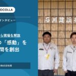 石川建設、AIクラウド工程管理『PROCOLLA（プロコラ）』を導入
