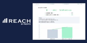 プロフィッツ、不動産運用ナレッジを組み込んだAIサービス「REACH AI」を提供開始