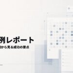 人事図書館、国内外300事例を横断分析した「人事AI活用事例レポート」を公開
