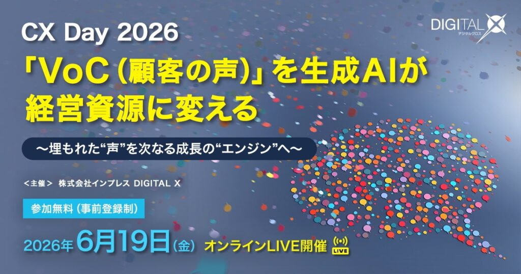 RightTouch、「CX Day 2026『VoC』を生成AIが経営資源に変える」に登壇