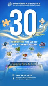 30日間のカウントダウンが始まる：第4回CISCEが6月22日に北京で開幕