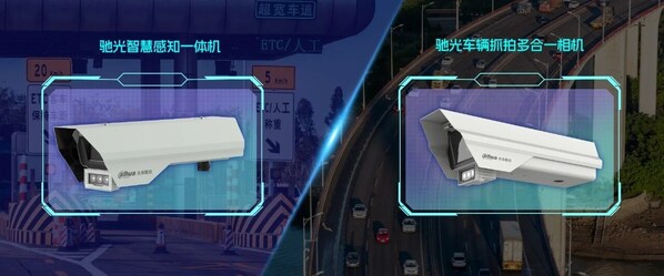 大华股份发布驰光相机系列 以 AI 大模型赋能高速无感通行新升级
