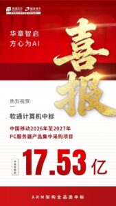 中标17.53亿元，软通动力全栈智能四层协同，AI规模化增长持续兑现