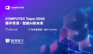 貿澤電子亮相COMPUTEX 2026   共探AI智慧新未來
