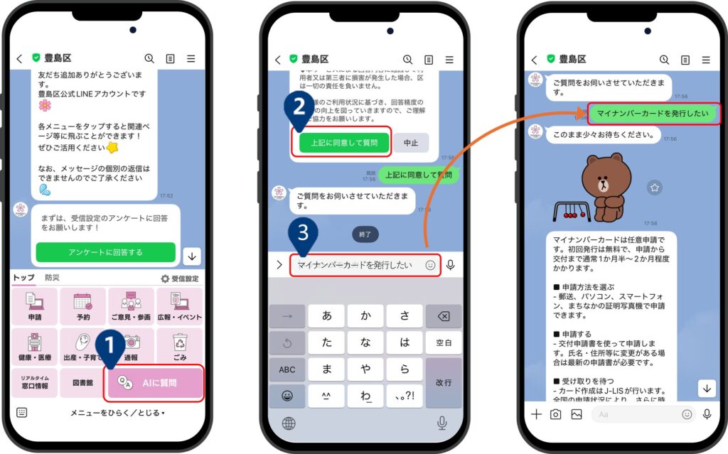 豊島区公式LINEに生成AIを活用したチャット機能を追加！