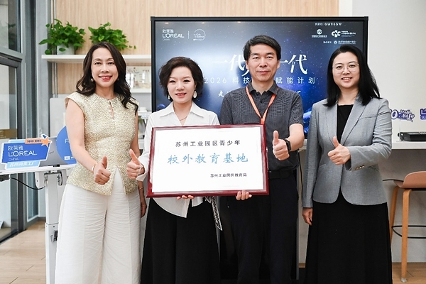 欧莱雅"一代耀一代"科技女生赋能计划2026首场活动落地苏州，以"一日好课"赋能AI时代中学生成长