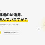 スパイスファクトリー、企業のAI自走活用の現在地を可視化する「AI駆動組織診断」の提供を開始