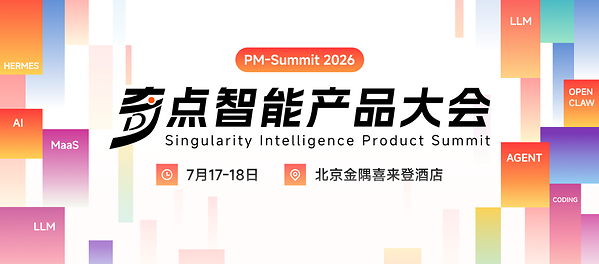 2026奇点智能产品大会首批嘉宾官宣：在 AI 的"可交付的时代"，看一线专家如何拆解真实落地闭环