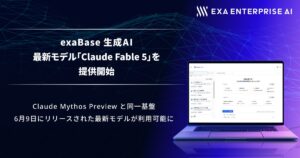 exaBase 生成AI、最新モデル「Claude Fable 5」を提供開始
