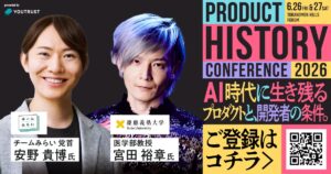 AI時代に生き残るプロダクトと、開発者の条件を問う。登壇者60名以上が集う大規模テックカンファレンス、6月26日・27日に開催。──株式会社YOUTRUST