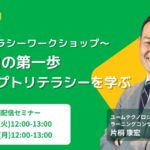 【AI活用の壁を越えるプロンプト術】全社員のAIリテラシーを底上げする「AIリテラシーワークショップ（導入編・発展編）」を開催