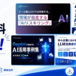Meta Heroesが現場の自走を支える「AIリスキリング」と各種LLM活用事例集を完全公開