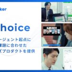 Sales Marker、営業課題ごとに最適なAIを提供する「AI Choice」を展開